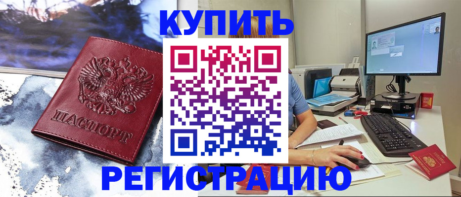 временная регистрация для всех в Тулуне