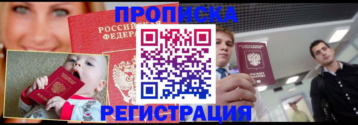 прописка штамп в Тулуне
