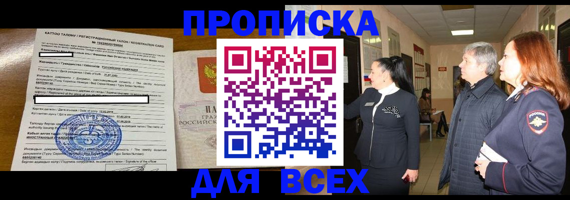 временная регистрация для всех в Тулуне